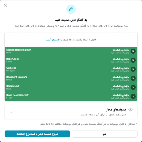 پیوست چت