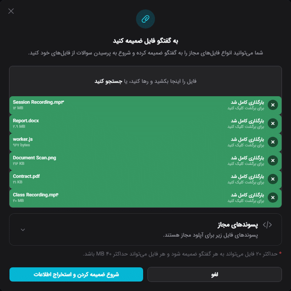 پیوست چت