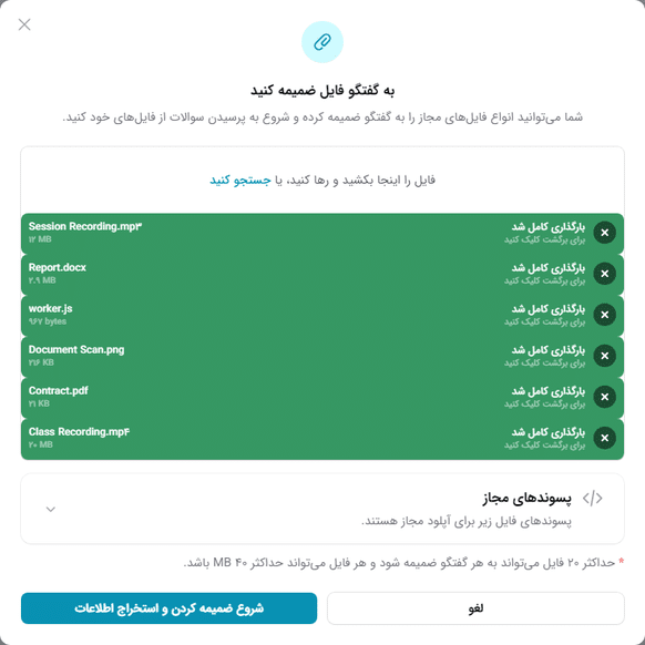 پیوست چت